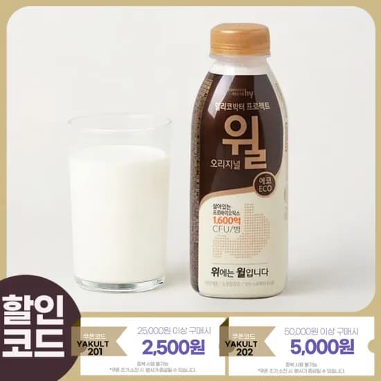 헬리코박터 윌 오리지날 180ml 10개(9,697원) / 야쿠르트 유산균 1개월분(5,947원)