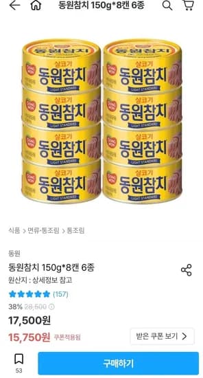 동원참치 150g 8캔 6종