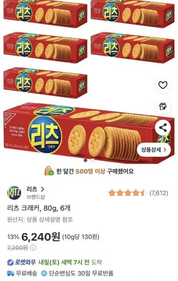 리츠 크래커 80g X 6개