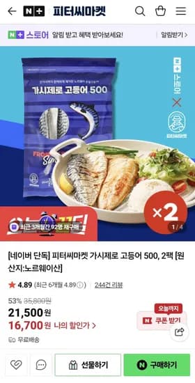 가시제로 고등어 500g 2팩