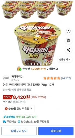 농심 짜파게티 범벅 미니 컵라면 70g 12개
