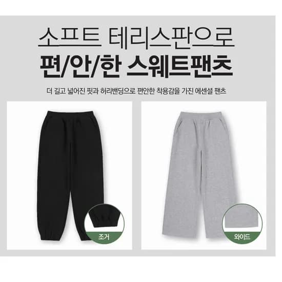 탑텐키즈 에센셜 소프트 테리 스웨트팬츠 2장