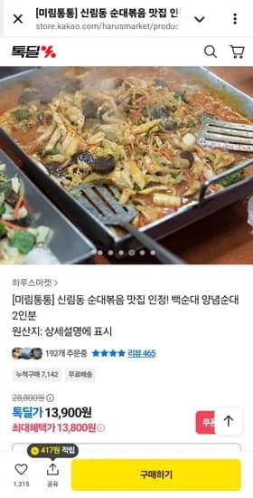 미림통통 백순대 13,800원