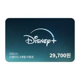 디즈니플러스 스탠다드 1개월 이용권