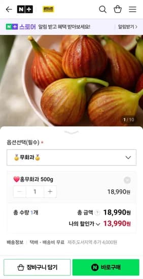 영암 홍무화과 500g