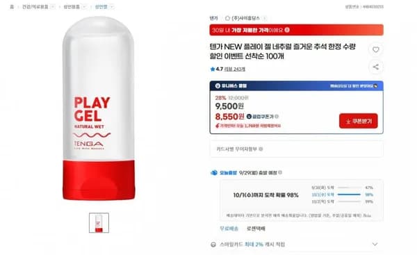 텐가 플레이 젤 네추럴 100개