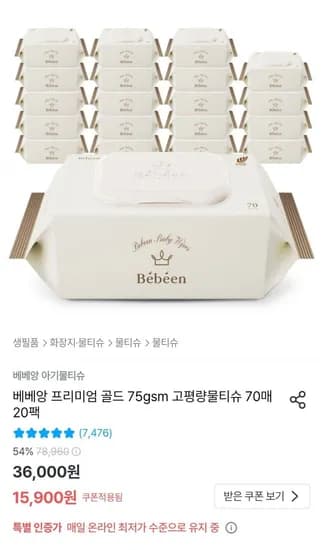 베베앙 프리미엄골드 물티슈 20팩