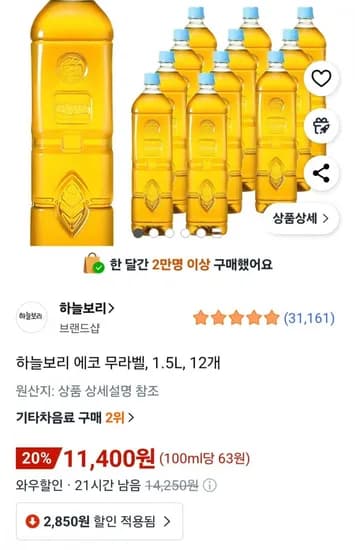 하늘보리 에코 무라벨 1.5L 12개 11,40원