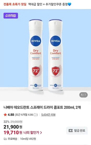 니베아 데오드란트 스프레이 드라이 콤포트 200ml 2개