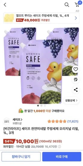 세이프 천연미네랄 주방세제 오리지널 리필 1L 3개