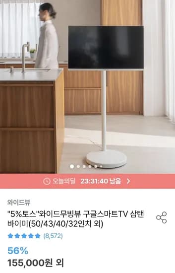 와이드무빙뷰 구글스마트TV FHD QLED 32인치