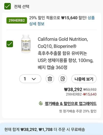 CGN 코큐텐 100mg 바이오페린 함유 360정