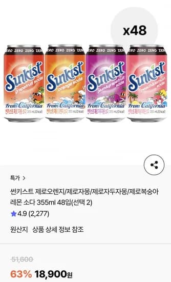 썬키스트 제로소다 355ml 48입