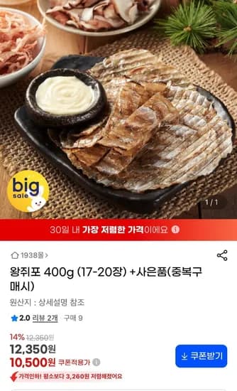 왕쥐포 400g 17-20장