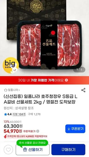 호주청정우 LA갈비 선물세트 2kg