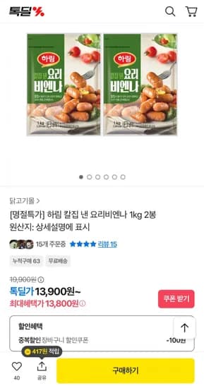 하림 칼집 낸 요리비엔나 1kg 2봉