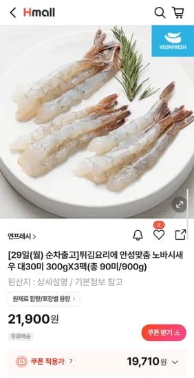 튀김전용 노바시새우 대 30미 900g