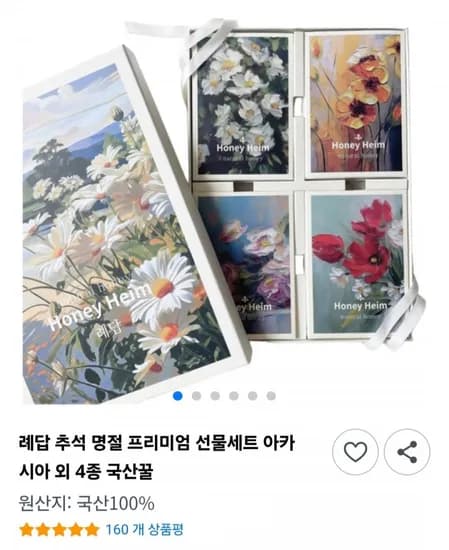 추석 선물세트 아카시아 외 4종 국산꿀 9,800원