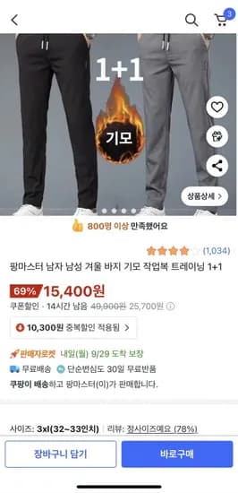 남성 겨울 기모 트레이닝 바지 1+1