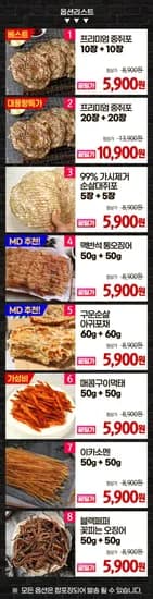 참쥐포(중) 20장 외 한입거리들