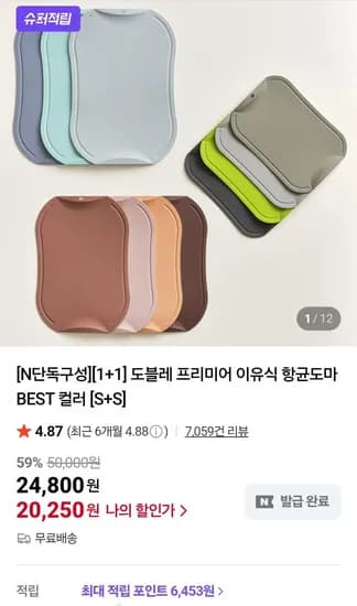 도블레 프리미어 이유식 항균도마 1+1