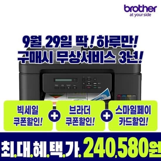 브라더 DCP-T730DW 정품무한잉크 복합기 프린터 4세대