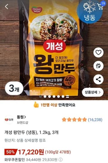 개성 왕만두 (냉동) 1kg 3개