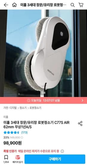 미홀 3세대 창문/유리창 로봇청소기 C77S AIR 62mm 무상1년A/S (93,955원/무료)