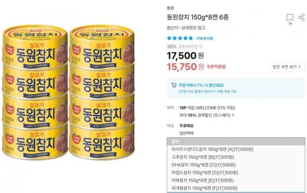 동원참치 150g 8캔 6종