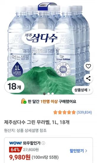 제주삼다수 그린 무라벨 1L 18개