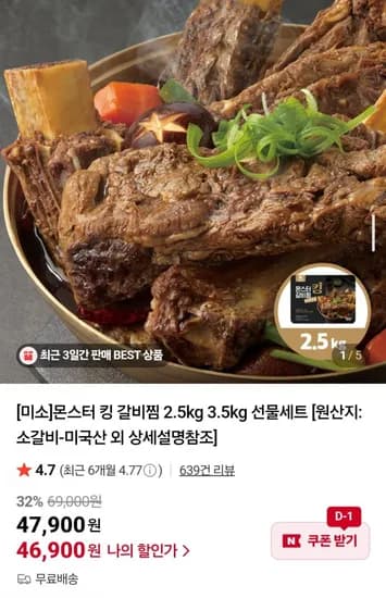 미소 몬스터 킹 갈비찜 2.5kg 선물세트