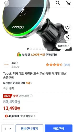 투키 맥세이프 차량용 고속 무선충전 거치대 15W