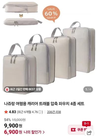 여행용 압축 파우치 4종세트