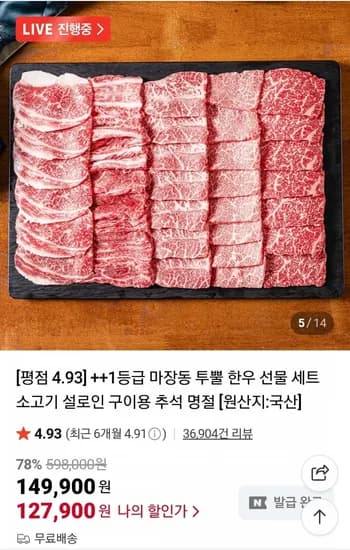 화려한우 마장동 투뿔 한우 선물세트 12개입