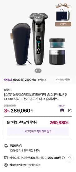 필립스 i9000 면도기 X9002/20