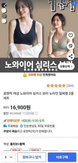 노와이어 심리스 브라 일체형 2종 세트