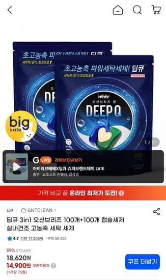 아이러브베베 캡슐세제 딥큐 오션브리즈 100개입