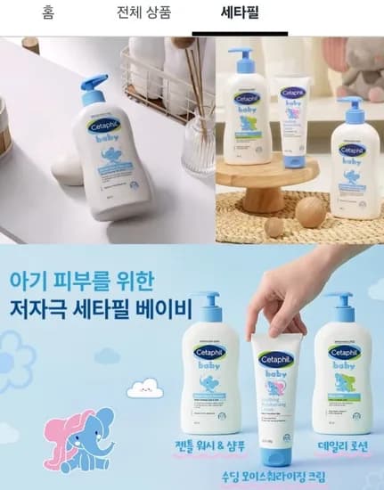 세타필 베이비 데일리 로션 400ml 1개 외 다양