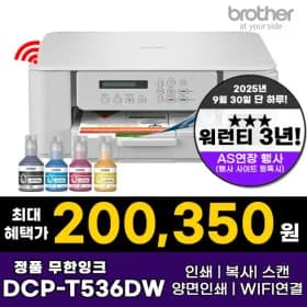 브라더 DCP-T536DW 무한잉크복합기