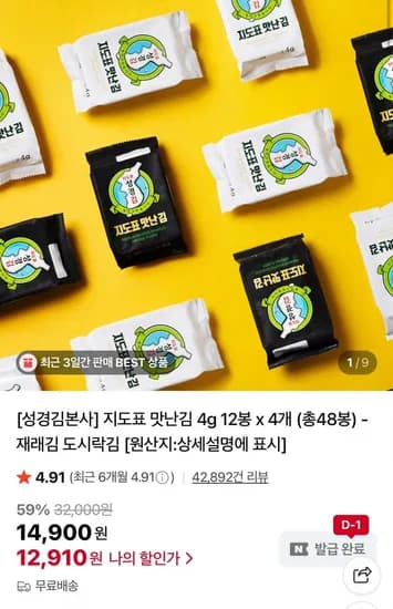 지도표 맛난김 4g 12봉 x 4개 (총48봉)