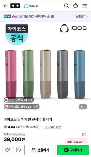 아이코스 일루마 원 전자담배