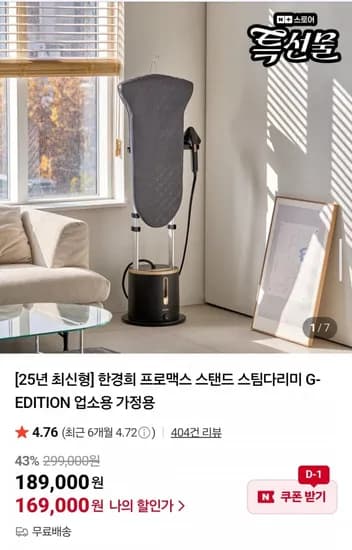 프로맥스 스탠드 스팀다리미 HSI-D2603A1