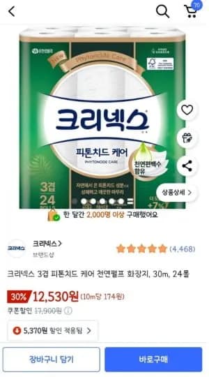 크리넥스 3겹 피톤치드 케어 천연펄프 화장지 30m 24롤