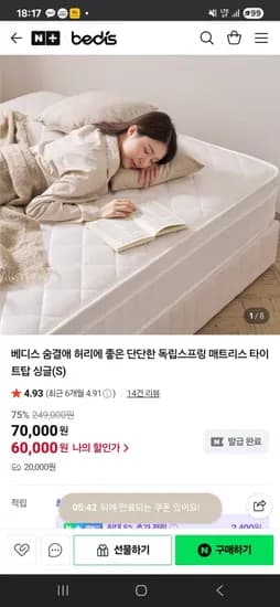 베디스 숨결애 독립스프링 매트리스 타이트탑 싱글