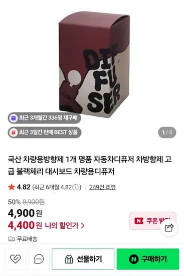 국산 차량용 방향제