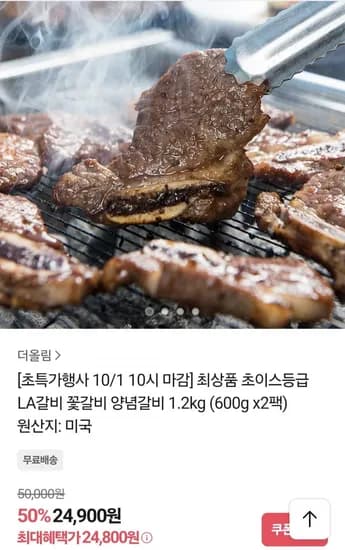 초이스등급 LA갈비 꽃갈비 1.2kg