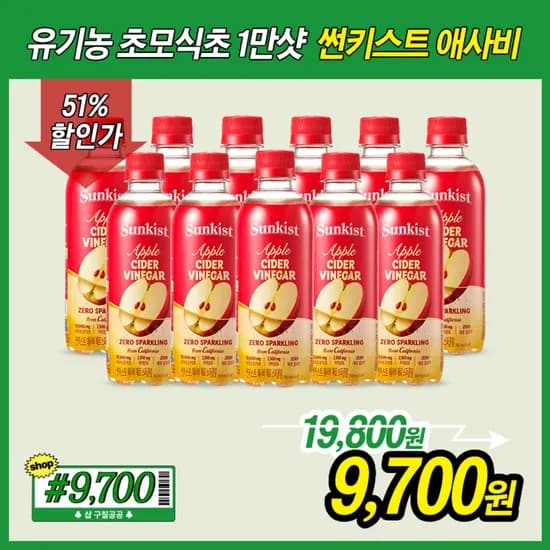 썬키스트 애사비 12입