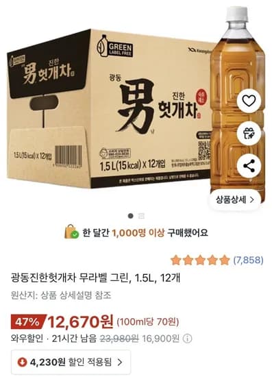 광동 진한헛개차 무라벨 그린 1.5L 12개