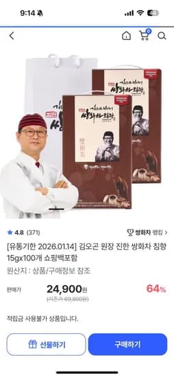 김오곤 원장 진한 쌍화차 침향 15gX100개