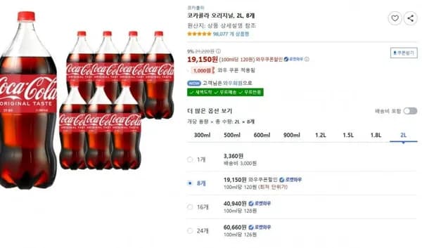코카콜라 L 8개